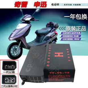 奇蕾申迅电动车原装 充电器48V60V64V72V80V84V96V108V120专用正品
