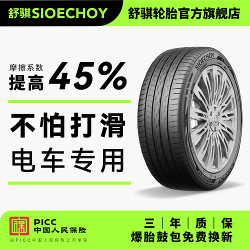 静音棉215/55R1798W小鹏