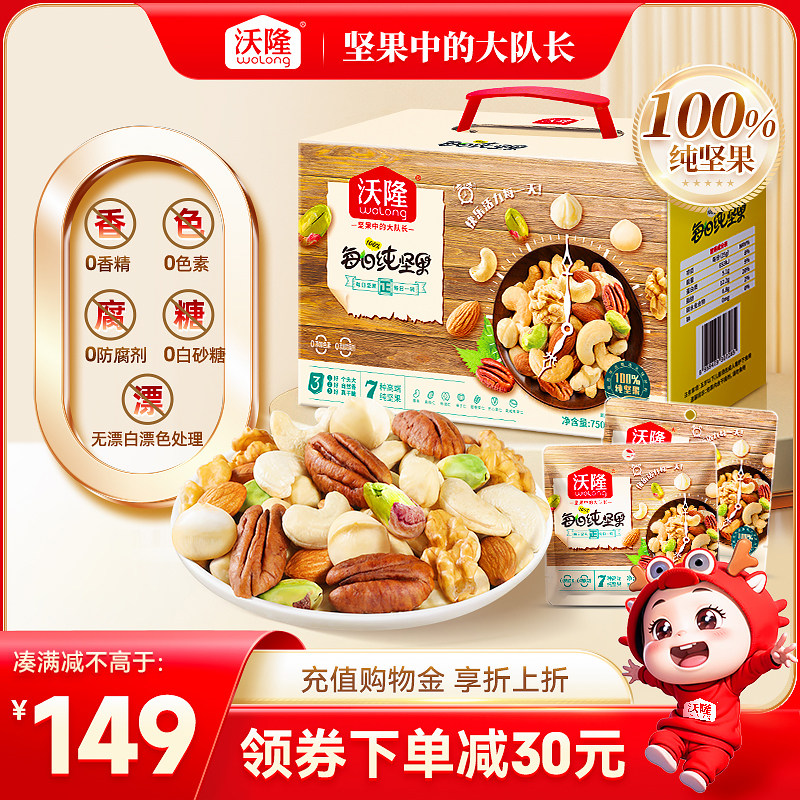 沃隆每日纯坚果750g新鲜混合干果仁休闲孕妈30包健康零食礼盒中秋高性价比高么？