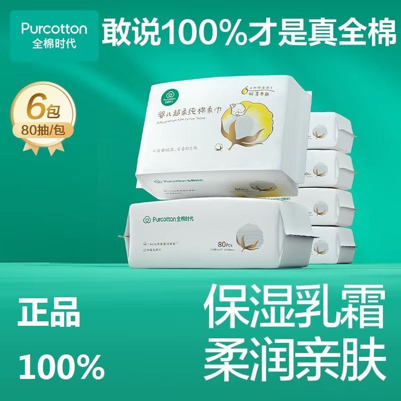 全棉时代婴儿棉柔巾专用纯棉超柔乳霜新生儿洗脸巾干湿两用洁面巾