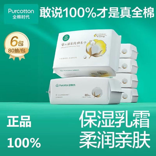 全棉时代婴儿棉柔巾专用纯棉超柔乳霜新生儿洗脸巾干湿两用洁面巾