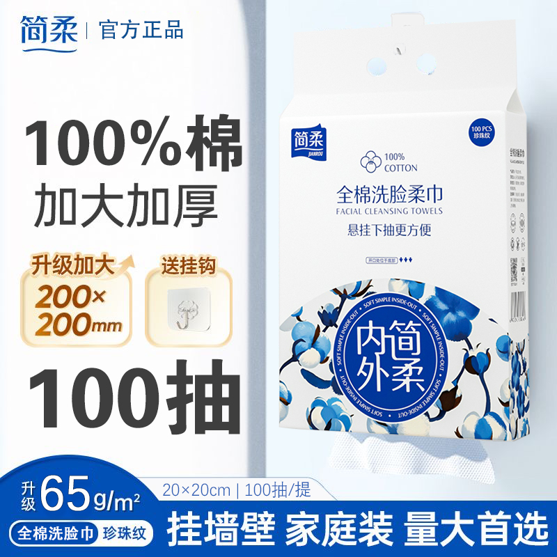 简柔一次性洗脸巾全棉柔巾家庭装