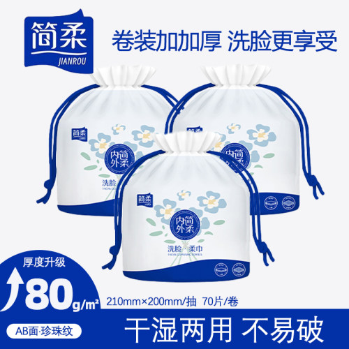 简柔洗脸巾加大加厚卷筒式洁面巾