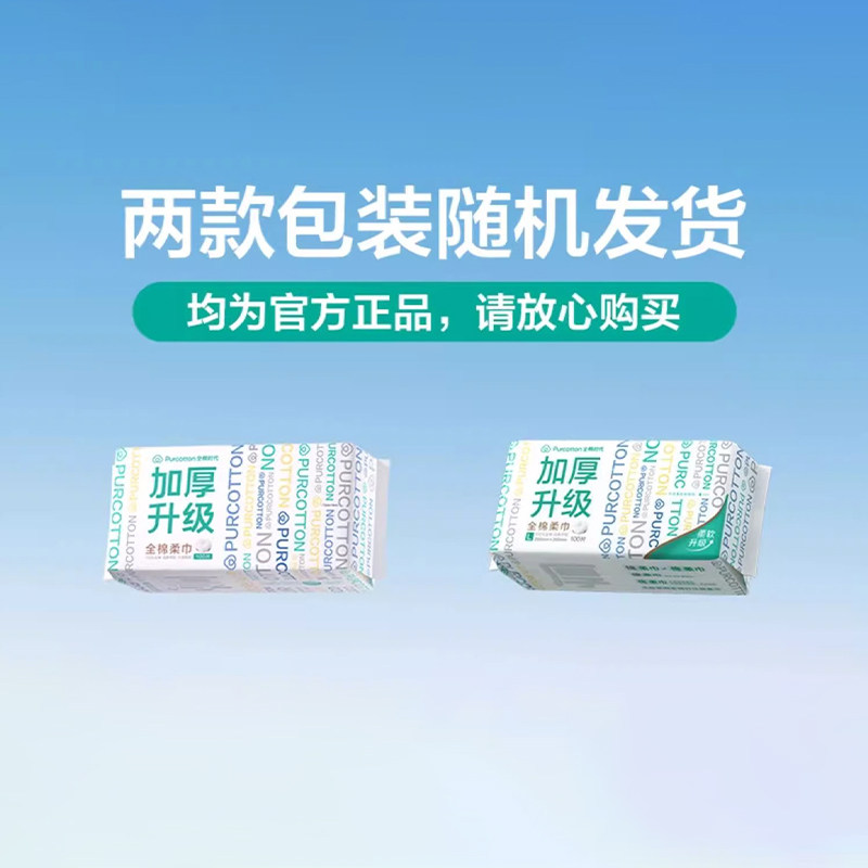 全棉时代100%棉洗脸巾婴儿棉柔巾一次性纯棉洁面巾擦脸巾加厚纸巾