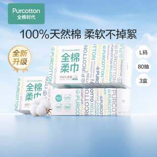 全棉时代洗脸巾盒装棉柔巾一次性毛巾80抽纸纯棉干湿两用家用L码