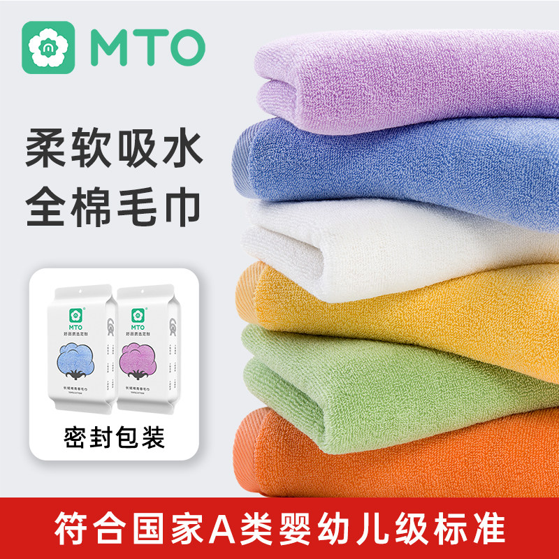 MTO新疆棉亲肤全棉密封抗菌毛巾
