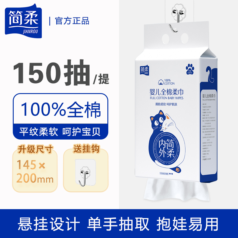 简柔婴儿全棉柔巾加厚纯棉悬挂装