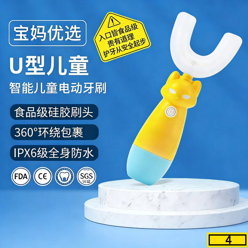 宝宝儿童电动牙刷3到6岁到12岁男童女孩换牙期u型防水充电款专用,婴童洗护,电动牙刷,淘宝优惠券,粉丝福利购,淘宝优惠卷
