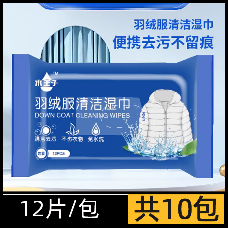 羽绒服湿巾专用免水洗去污渍去油