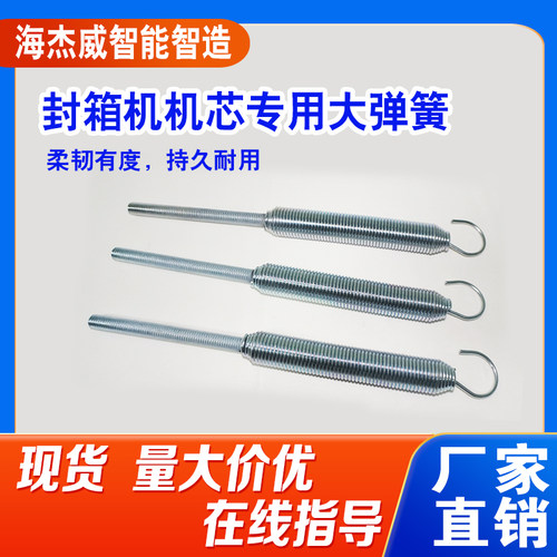 海杰威自动封箱机配件开箱机机芯大拉簧弹簧扭簧