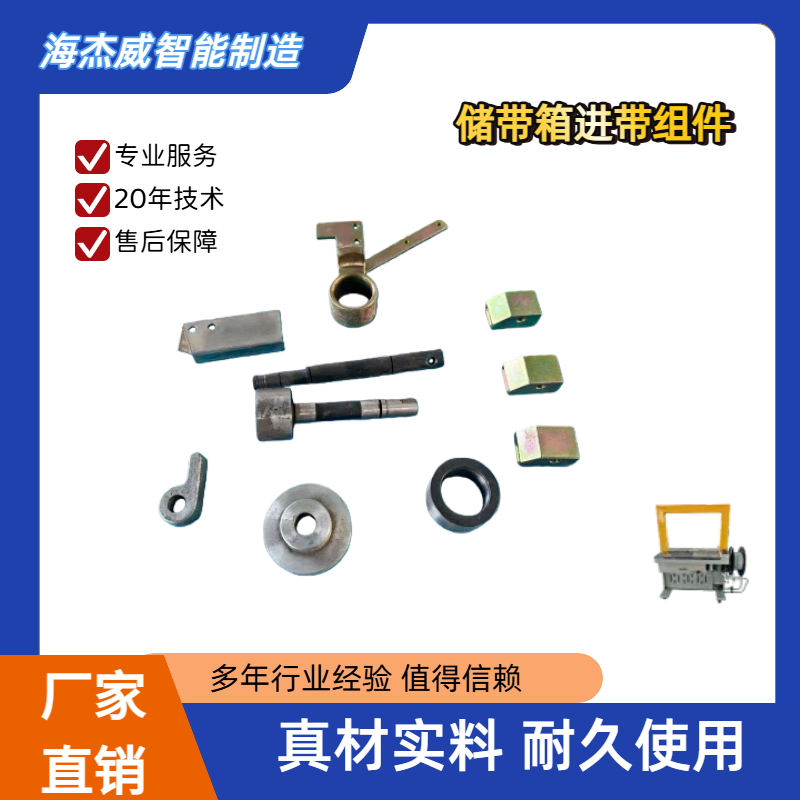 全自动打包机穿箭打包机水平打包机半自动打包机储带箱进带配件