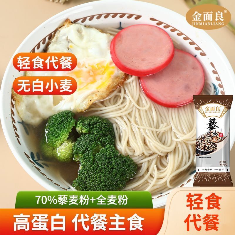 白藜麦面粗粮代餐低钠2.4斤杂粮主食龙须面高蛋白无蔗糖挂面条