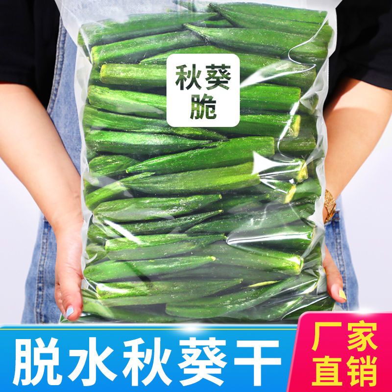海麟娃秋葵干蔬菜干零食即食综合果蔬干儿童孕妇无添加宿舍小零食