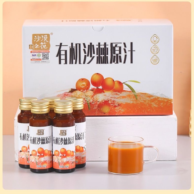 女士专用减肥可以喝的饮料沙棘原浆100%果汁小果含沙棘油内蒙有机健康饮品轻食搭档低热量饮用上班族下午茶喝促消化滋补提高代谢​