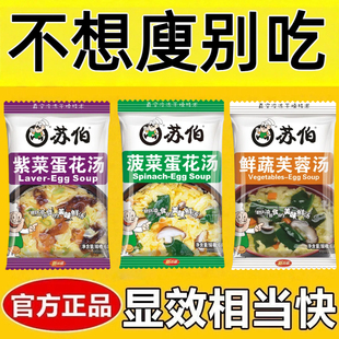 代餐减肥餐食品适合减脂期的食物低卡低热量速食汤多种口味免煮蛋花汤冲泡即食早餐轻食营养高钙鲜蔬芙蓉菠菜紫菜冻干汤包