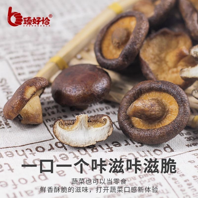 臻好恰香菇脆即食香菇脆片零食鲜香酥脆冻干蔬菜香蘑菇片果蔬脆