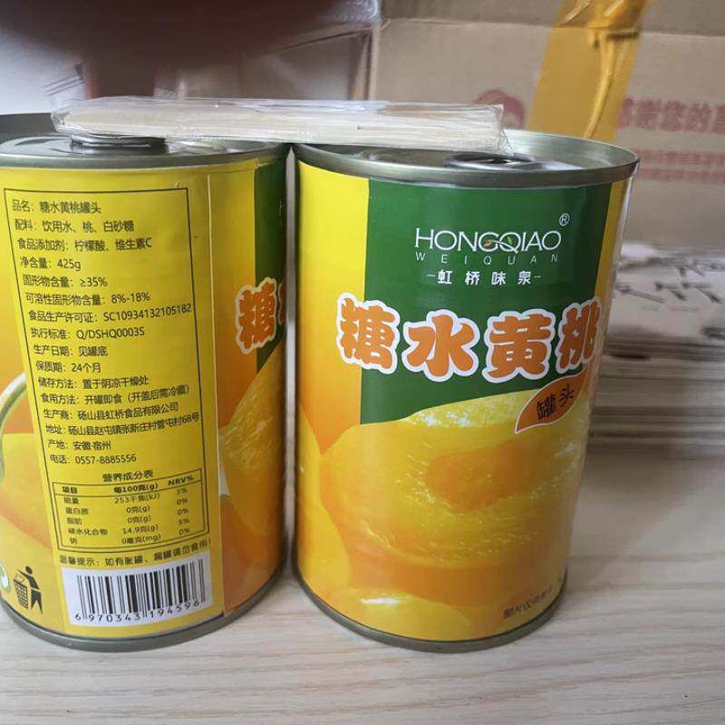 虹桥味泉黄桃罐头正品整箱新鲜砀山特产糖水礼盒水果罐头烘焙专用