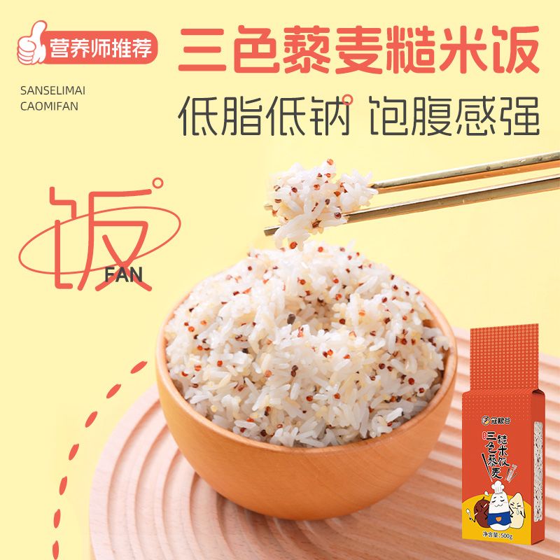 高端三色藜麦糙米饭高原五斤/两斤一斤藜麦米三色藜麦红白黑黎麦