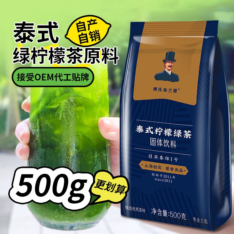 泰式柠檬茶 手打柠檬茶泰绿柠檬茶粉鸭屎香柠檬茶奶茶店专用商用