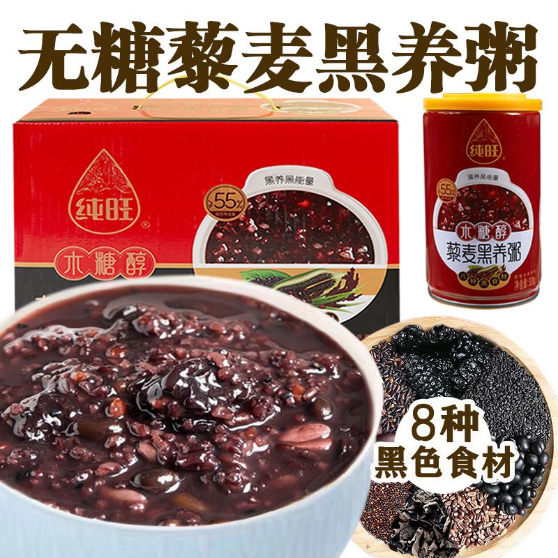 无糖八黑粥藜麦八宝粥低脂五谷杂粮黑芝麻米桑葚营养早餐代餐免煮