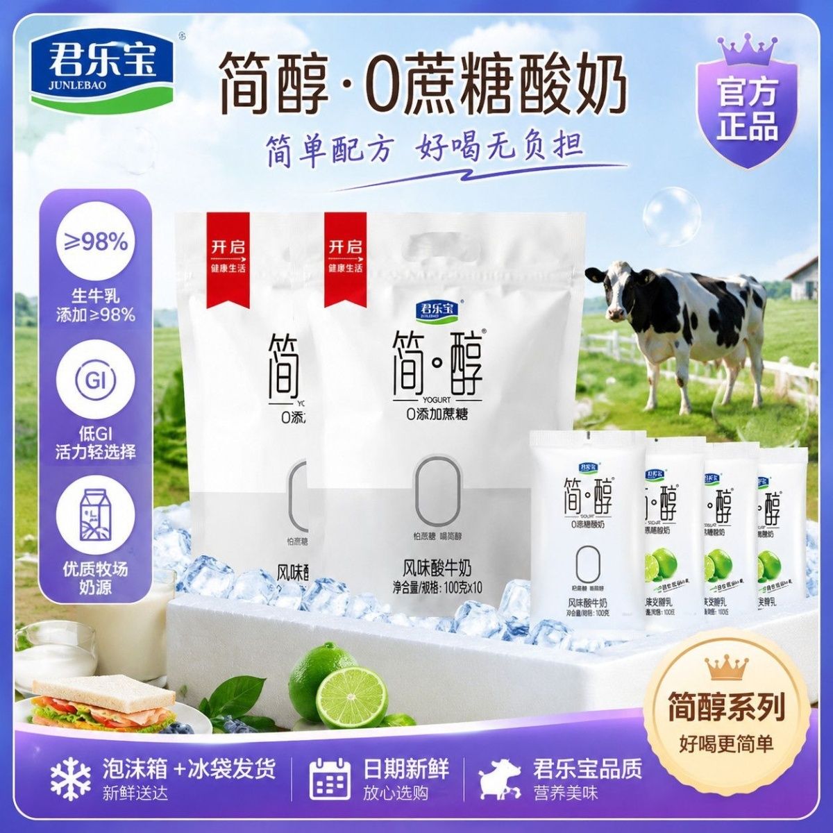 君乐宝简醇0蔗糖酸奶无蔗糖酸奶非脱脂酸奶整箱 烤酸奶炭烧