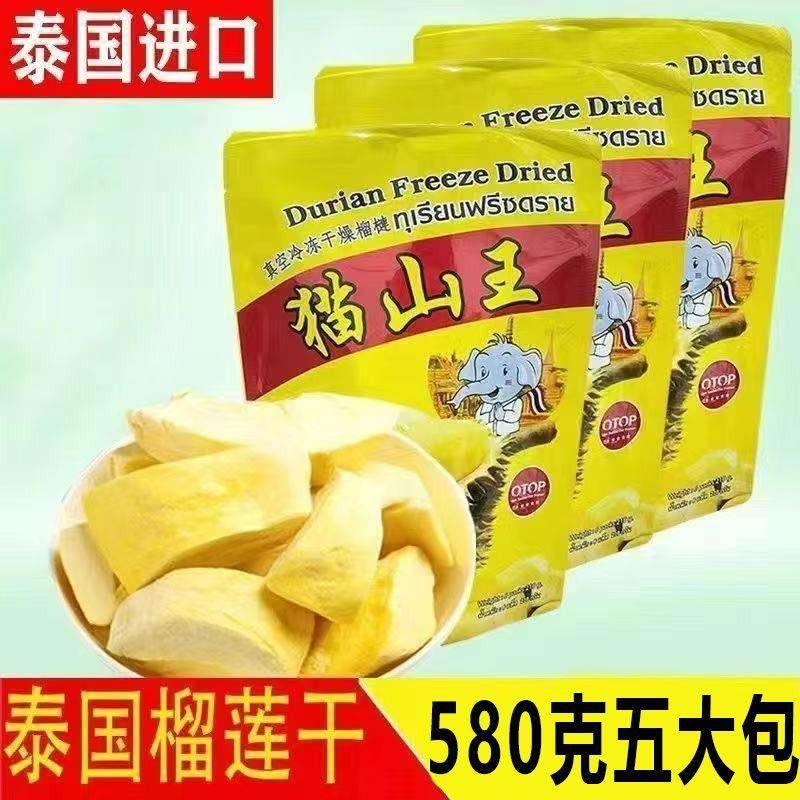 泰国猫山王榴莲冻干116g/1袋超值划算零食手信特产包邮