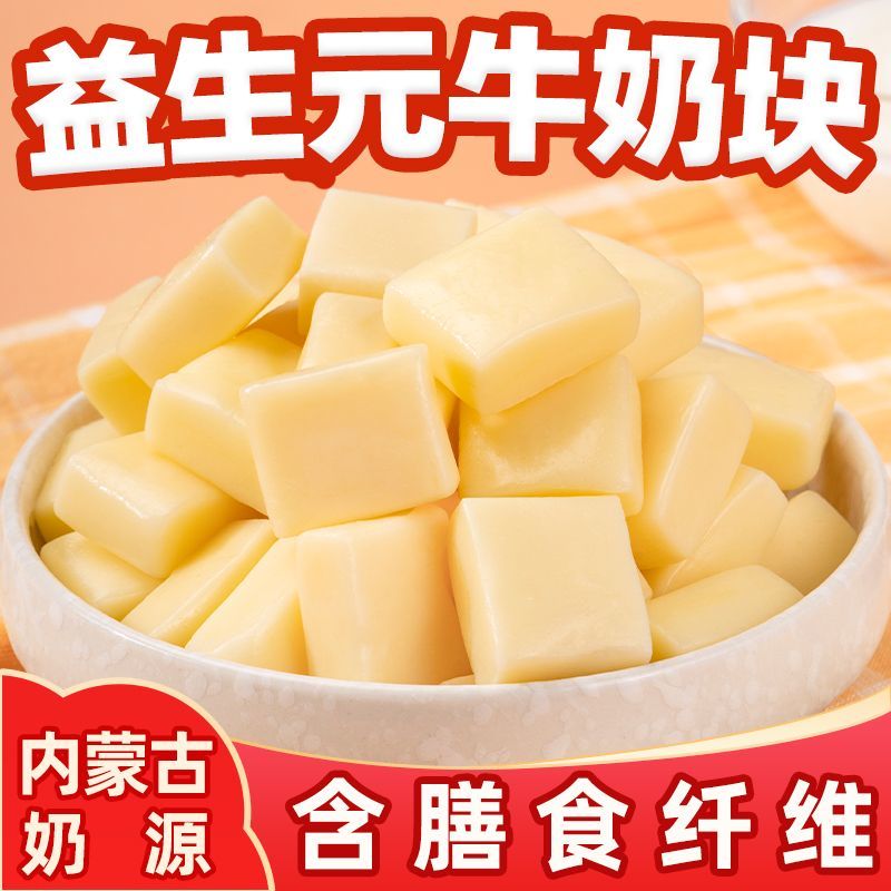 【超值220】无蔗糖奶酪块鲜奶益生元奶疙瘩内蒙特产奶糖儿童零食