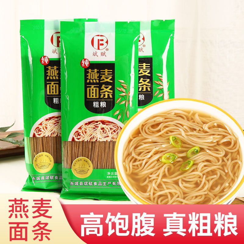 纯燕麦面条无小麦粉非油炸低升糖五谷杂粮营养健康早餐配料表干净