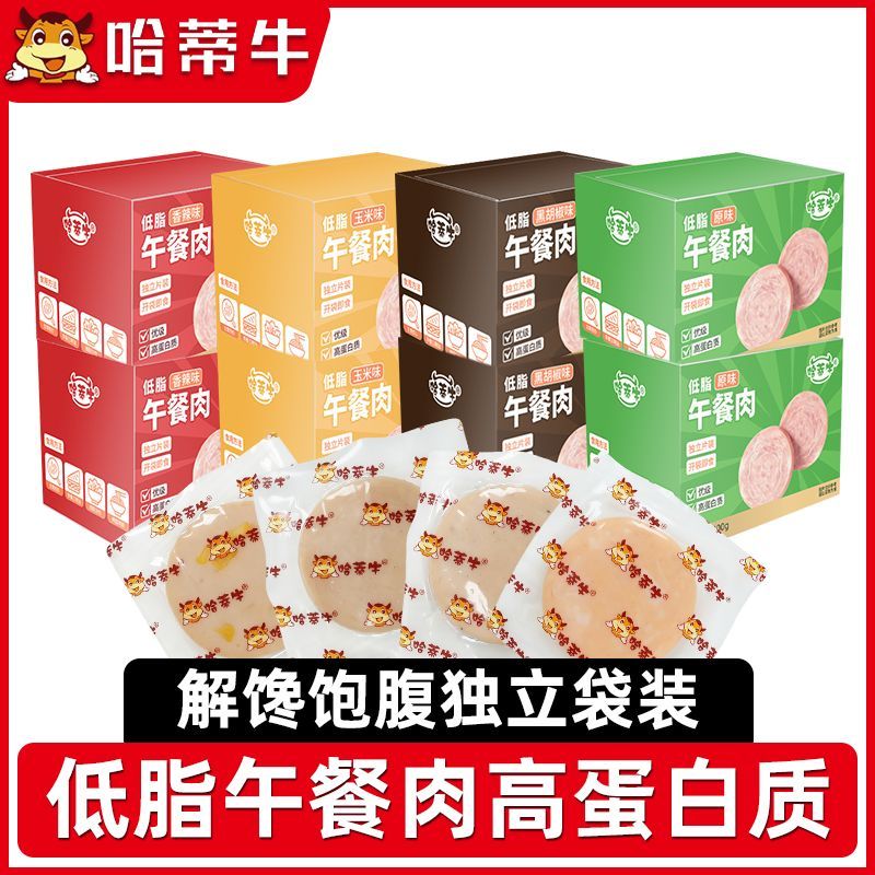 低脂高蛋白独立包装午餐肉200g健身管理代餐解馋饱腹抗饿速食户外
