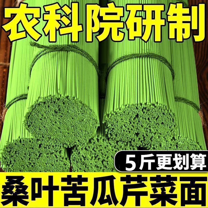 【整5斤】桑叶苦瓜芹菜面条1袋500g低脂手工桑叶挂面早餐药食同源