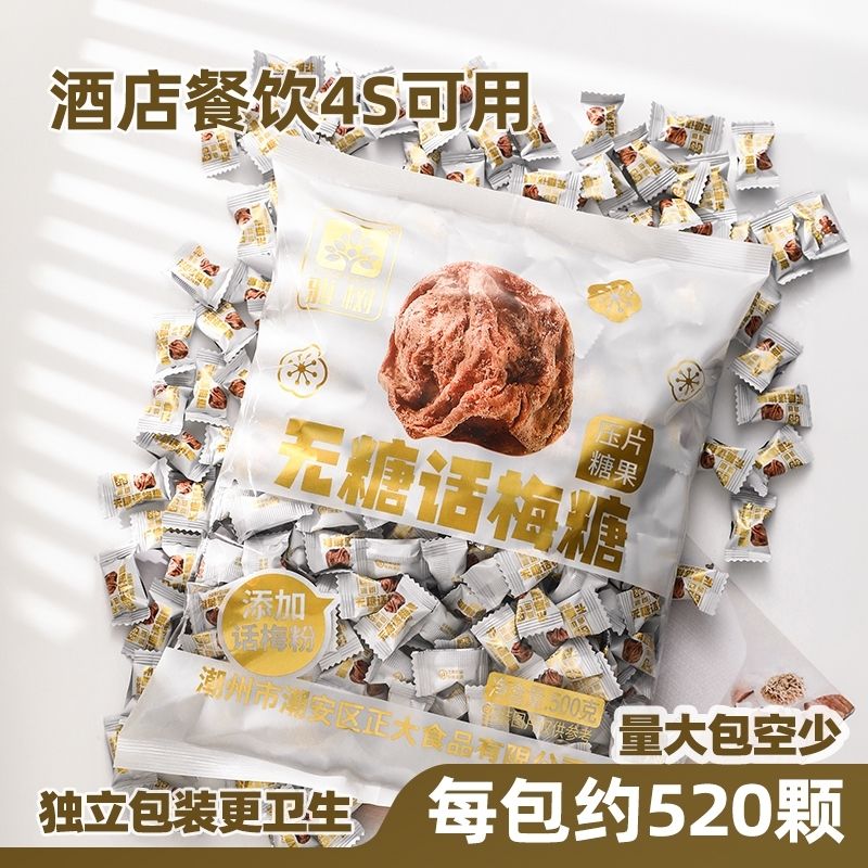 3D雅树无糖酸梅糖酒店餐饮旅游招待糖果含片休闲零食携带 袋装