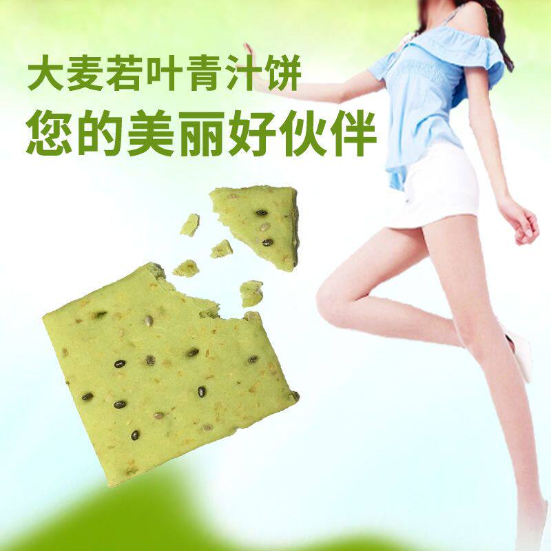 轻食主义大麦若叶青汁奇亚籽白芸豆全麦粗粮饼低脂解馋小零食