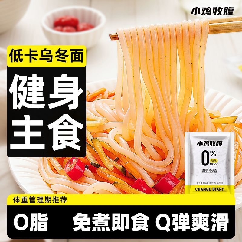 0脂肪魔芋乌冬面粉丝代餐低卡面条热量车仔面糖免煮方便速食主食