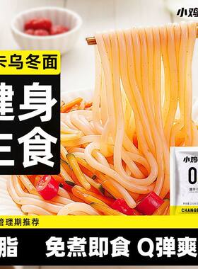 0脂肪魔芋乌冬面粉丝代餐低卡面条热量车仔面糖免煮方便速食主食