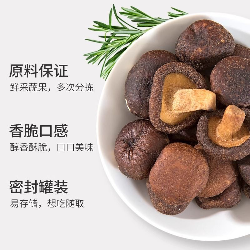 减肥解馋小零食香菇脆罐装即食脱水蔬菜综合什锦干果蔬脆片混合蘑菇干货低热量搭档减脂期食用饱腹不添负担超美味口感佳很贴心