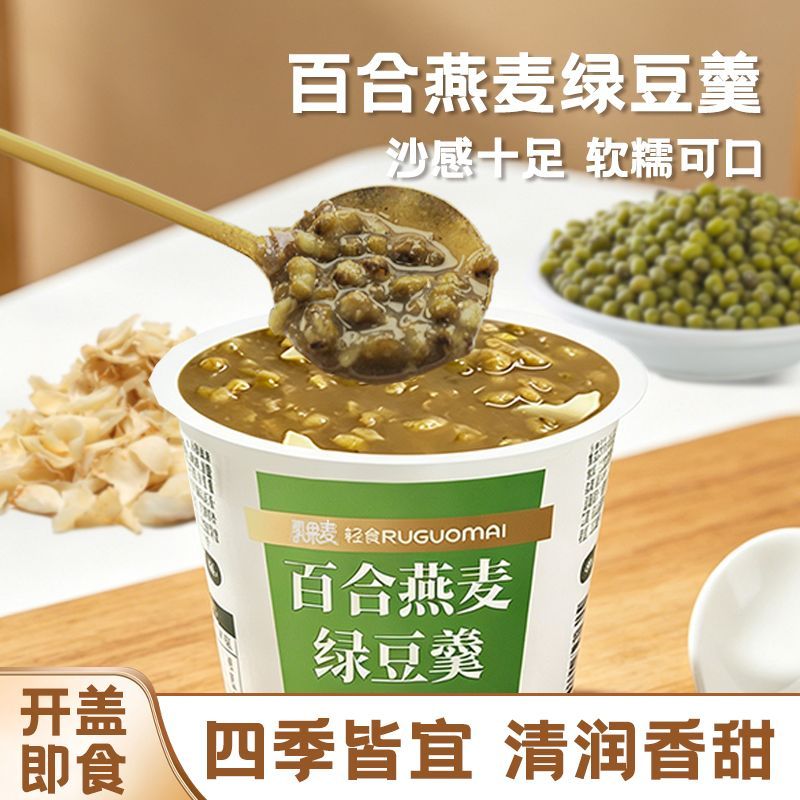 零添加蔗糖百合燕麦绿豆羹开盖即食方便速食粥绿豆沙代餐清爽夏季