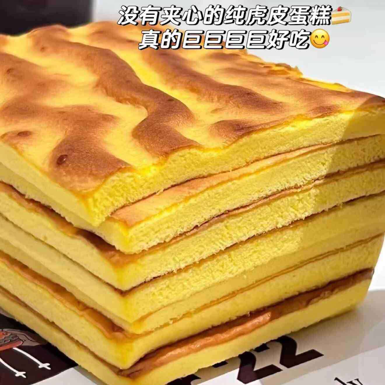 DIY虎皮蛋糕鸡蛋糕边角蛋糕胚瑞士卷营养早餐代餐饱腹糕点心零食