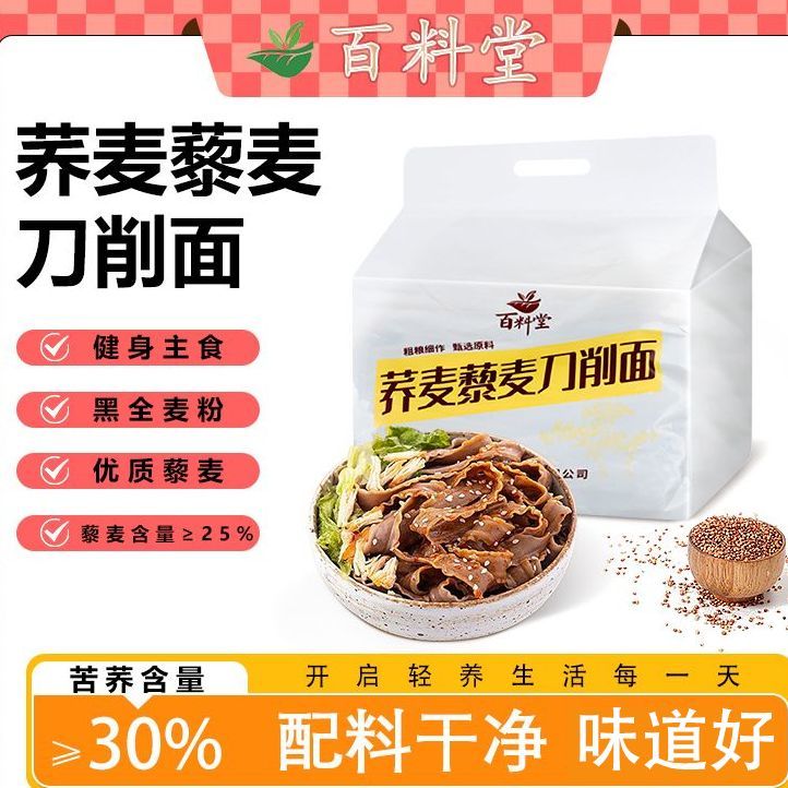 低脂苦荞藜麦刀削面低脂饱腹荞麦面刀削面主食面条代餐荞麦面