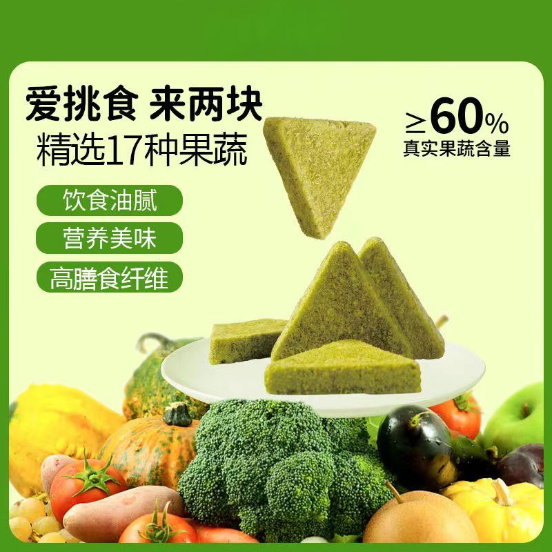 【17种蔬菜一口吃下】冻干蔬菜块宝宝零食饼干高膳食纤维健康营养
