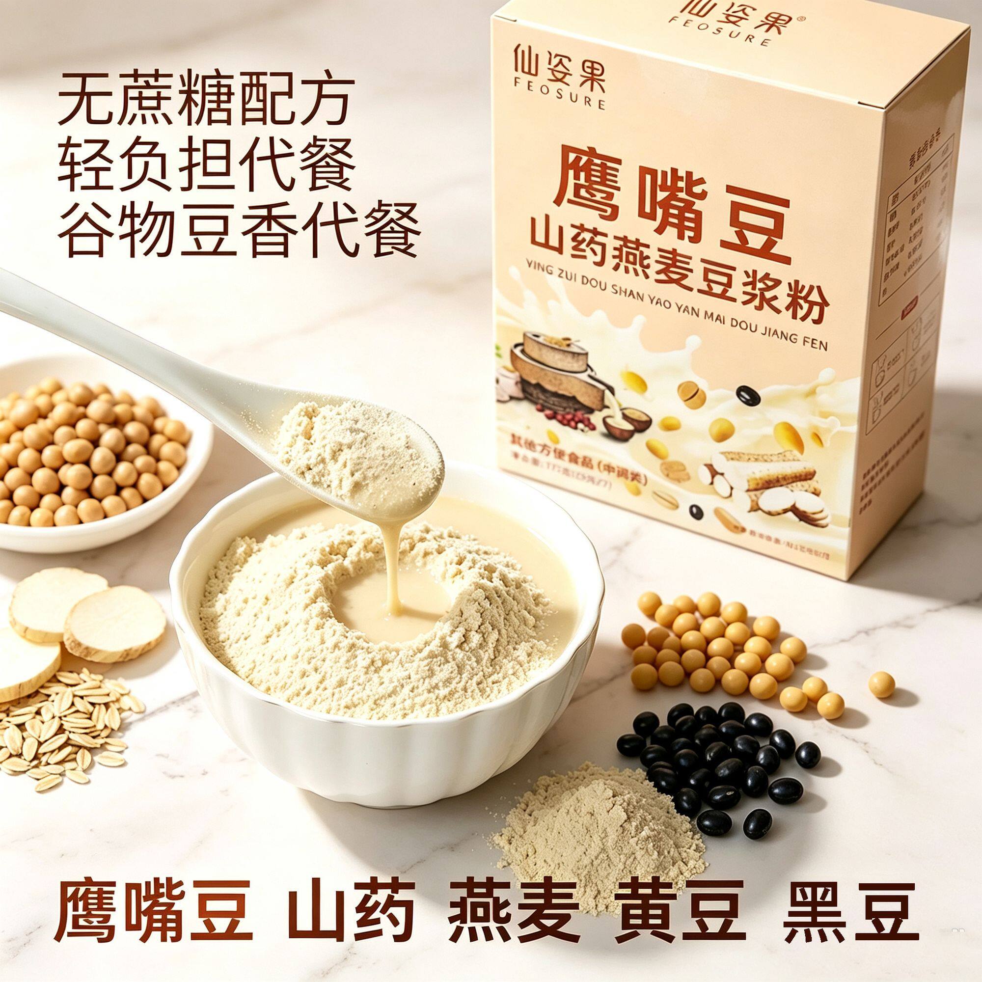 鹰嘴豆山药燕麦豆浆粉营养早餐黄豆黑豆即食冲饮鹰嘴豆豆浆小袋装