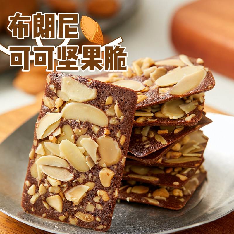 布朗尼脆片坚果夹心薄脆饼干可可扁桃仁腰果非油炸网红休闲小零食