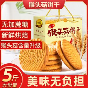 猴头菇饼干猪八哥猴菇饼干代餐早餐曲奇饼干独立包装 零食饼干