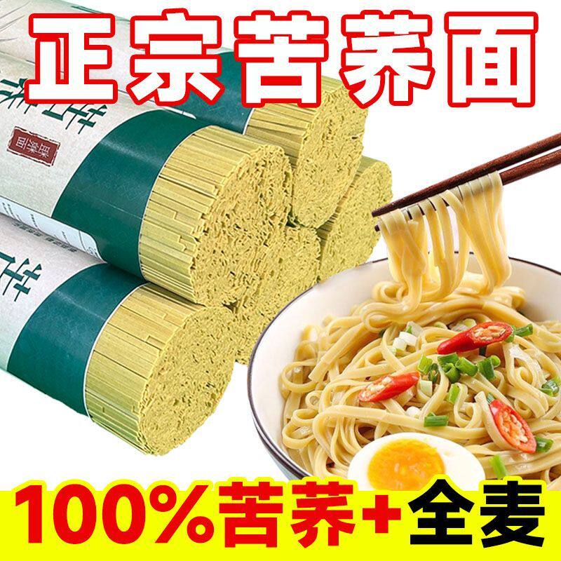 贵州特产苦荞面条全麦荞麦面条粗粮面条0脂苦乔面高饱腹不添加面