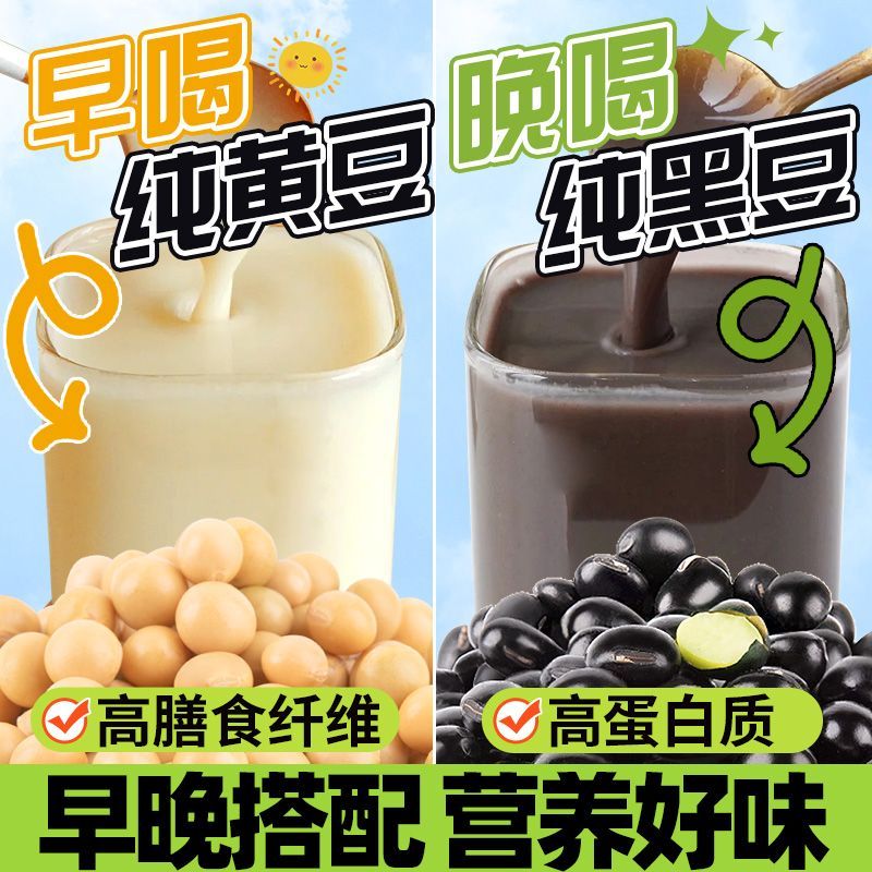 0蔗糖添加纯豆浆粉无添加糖原味黑豆粉黄豆粉冲泡速溶孕妇早餐