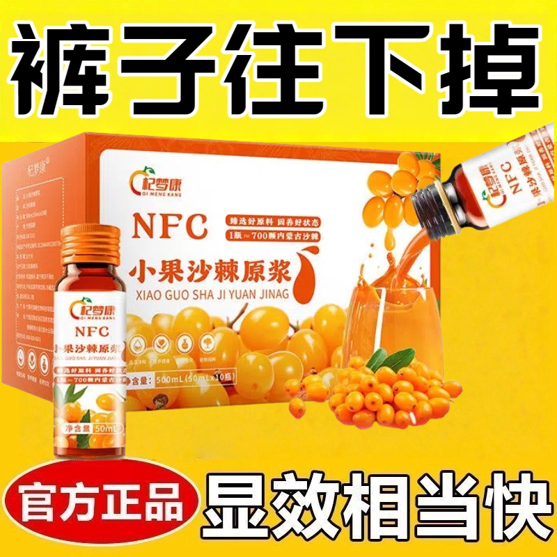减肥可以喝的饮料0脂肪0卡0反式脂肪酸无糖沙棘原浆内蒙古特产沙棘汁原浆独立小包装NFCVC营养膳食纤维提高代谢女神健身健康饮品