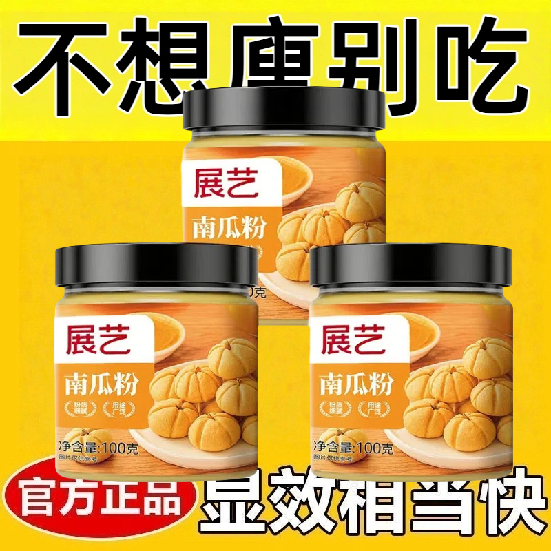女士减肥专用代餐粉南瓜粉100g食用色素果蔬粉0脂肪0卡0蔗糖冰皮月饼果味粉馒头烘焙网红爆款调色粉网红休闲健身自律轻食餐伴侣