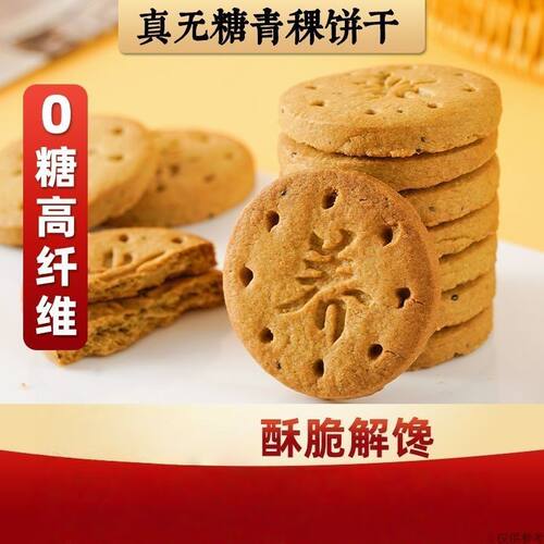 糖控期】无糖苦荞青稞粗粮饼干早餐健康懒人无糖营养零食即食全麦