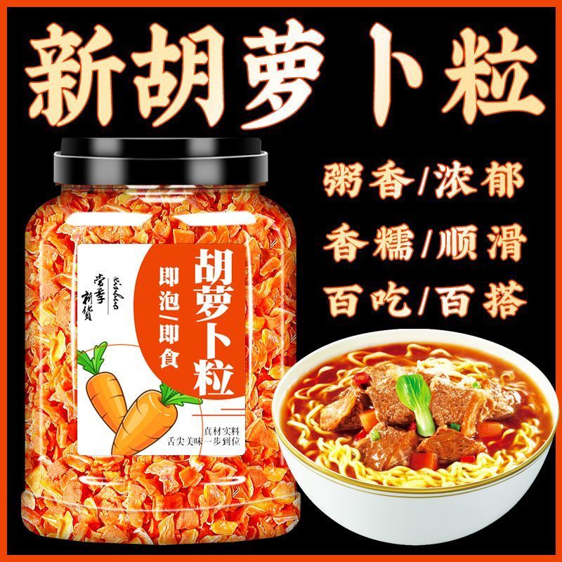 脱水胡萝卜丁粒碎红萝卜丁脆冻干胡萝卜干烘干蔬菜干泡面烘焙商用
