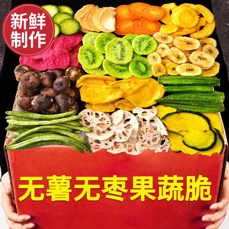 综合果蔬脆片蔬菜干水果干混合装办公休闲宿舍儿童即食小零食