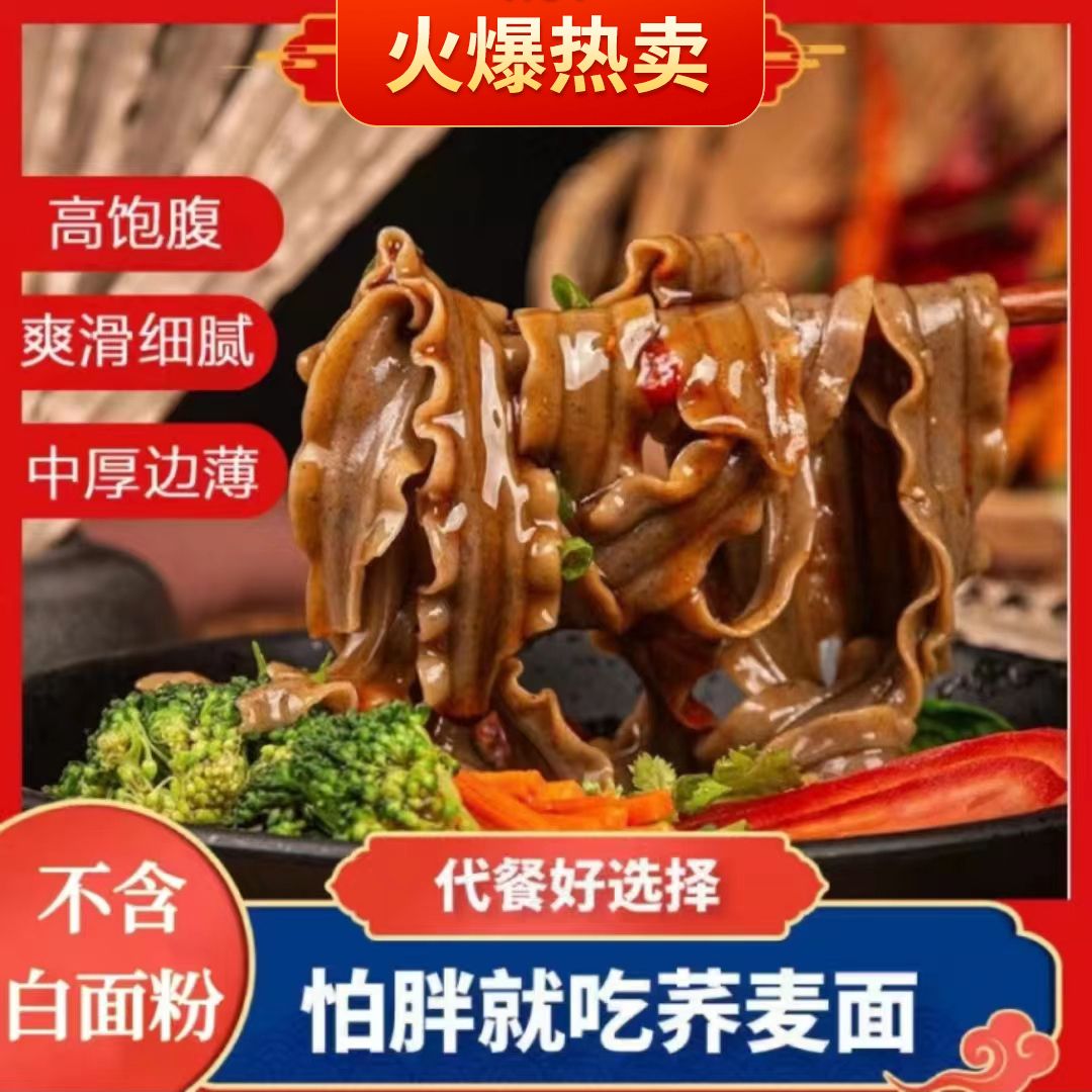 荞麦刀削面无糖0脂͌肪减肥͌餐代餐主食免煮鲜面荞麦刀削面全麦粗粮杂粮面半干面低脂͌0脂͌健康餐健身餐慢碳水